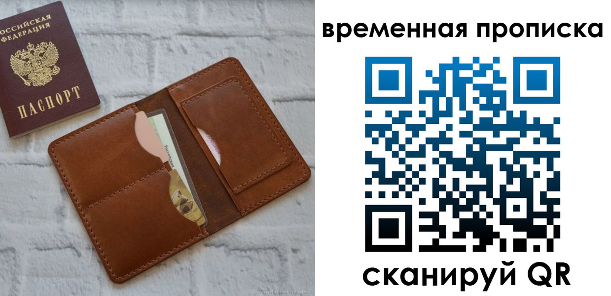 временная регистрация в Шарье
